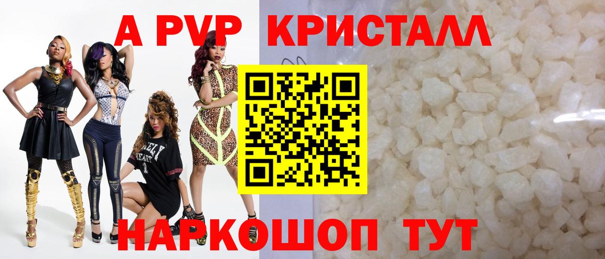 как найти наркотики  Вход с VPN  Заречный  A-PVP  A-PVP кристаллы  Alfa_PVP кристаллы 