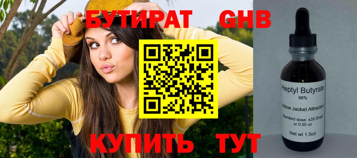Бутират 1.4BDO Заречный
