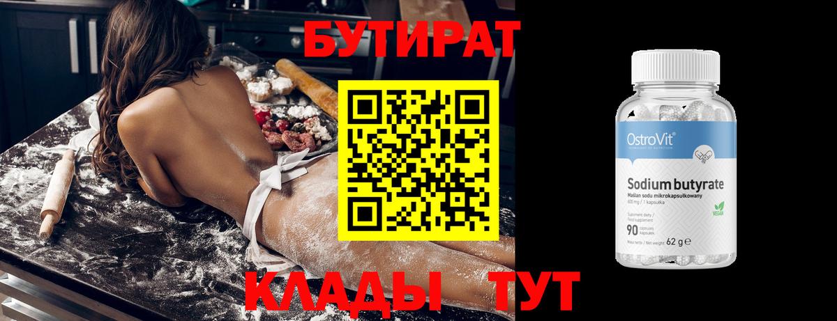 Бутират  Вход с VPN  Заречный  БУТИРАТ GHB 