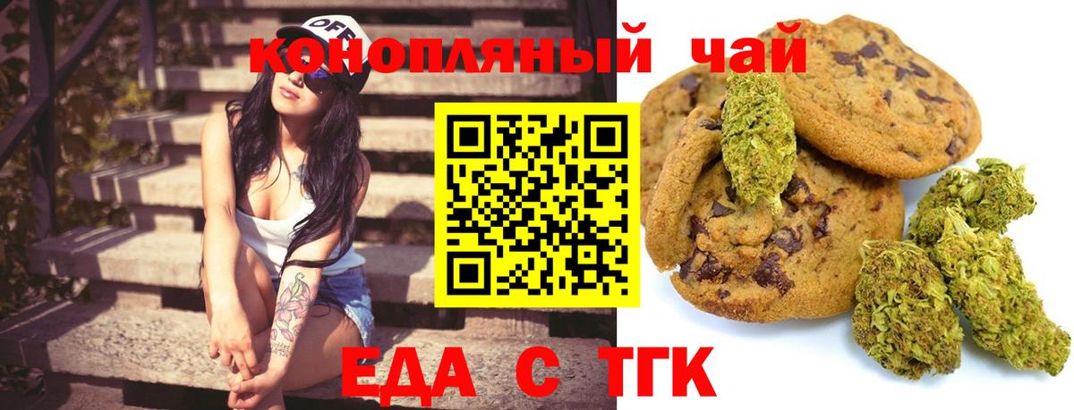 Еда ТГК марихуана  Вход с VPN  Заречный 