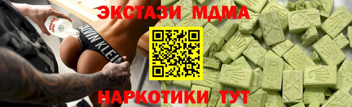 ЭКСТАЗИ 250 мг  Вход с VPN  ЭКСТАЗИ ешки  Заречный 
