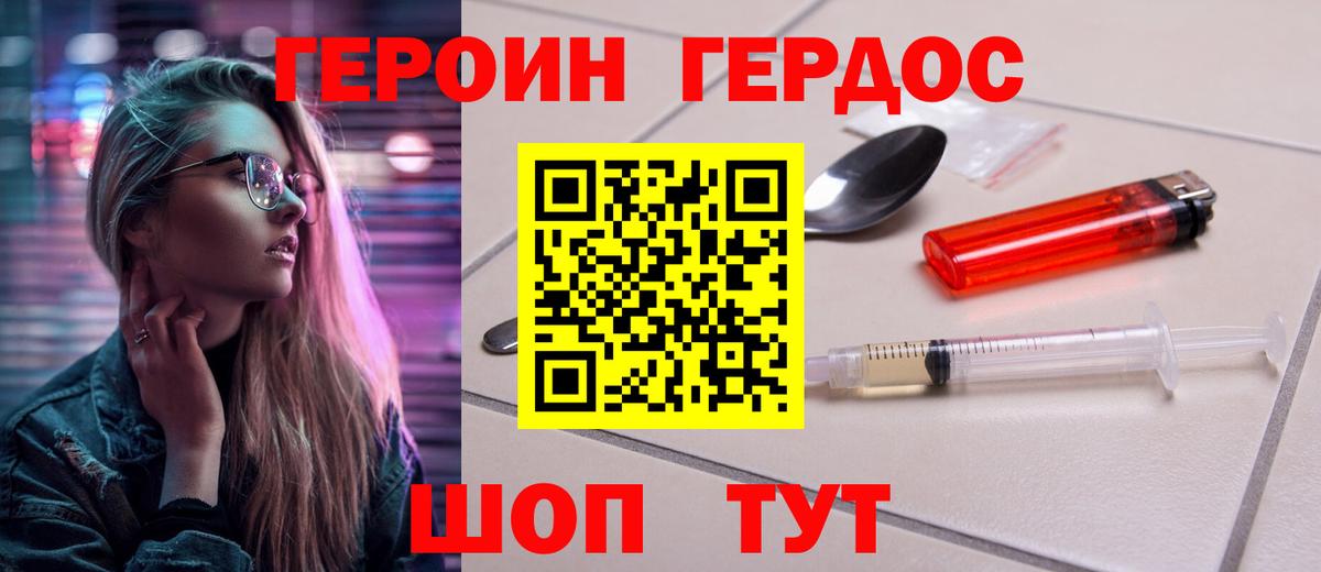 Героин Heroin  Вход с VPN  ГЕРОИН  Заречный 