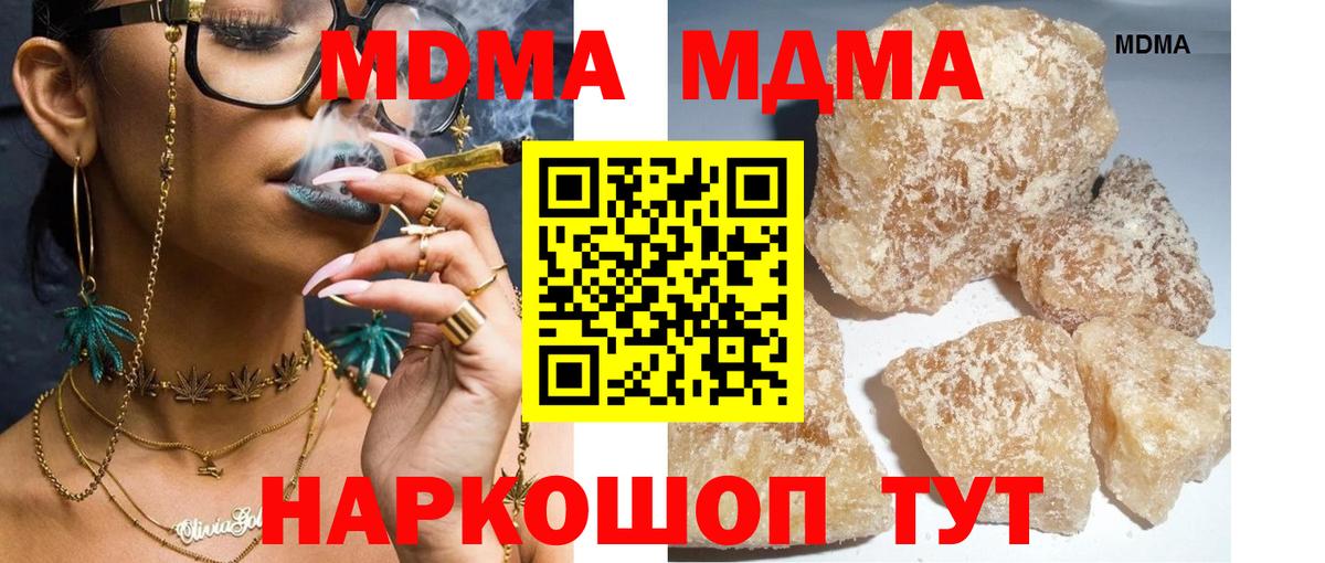 МДМА  MDMA crystal  Вход с VPN  MDMA кристаллы  Заречный 