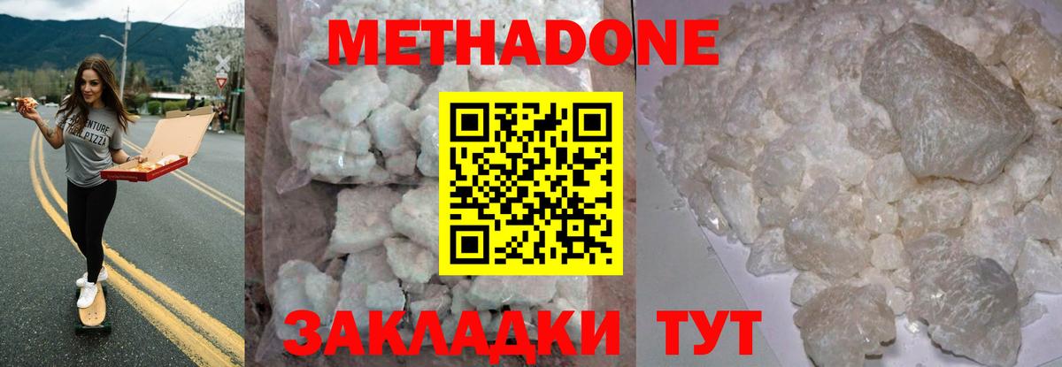 Метадон мёд Заречный